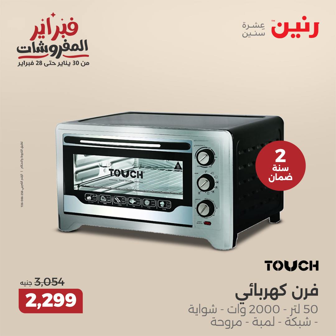 raneen offers from 20feb to 22feb 2025 عروض رنين من 20 فبراير حتى 22 فبراير 2025 صفحة رقم 189